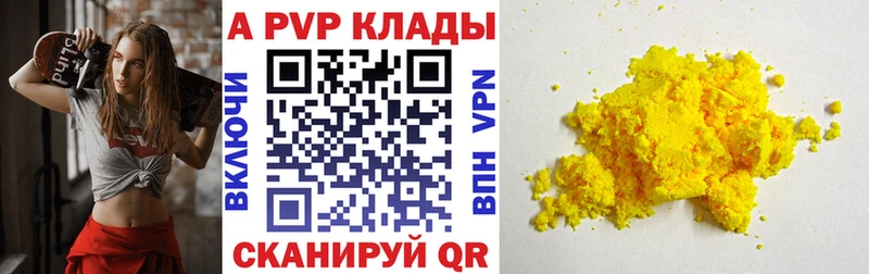 APVP кристаллы Чишмы