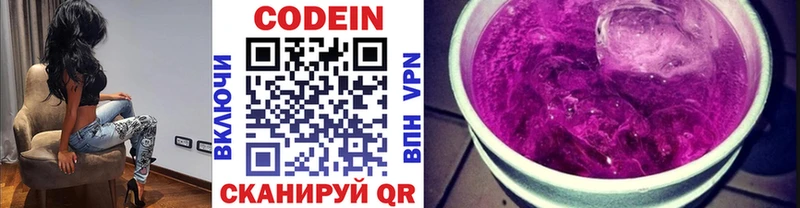 Codein напиток Lean (лин)  Чишмы 